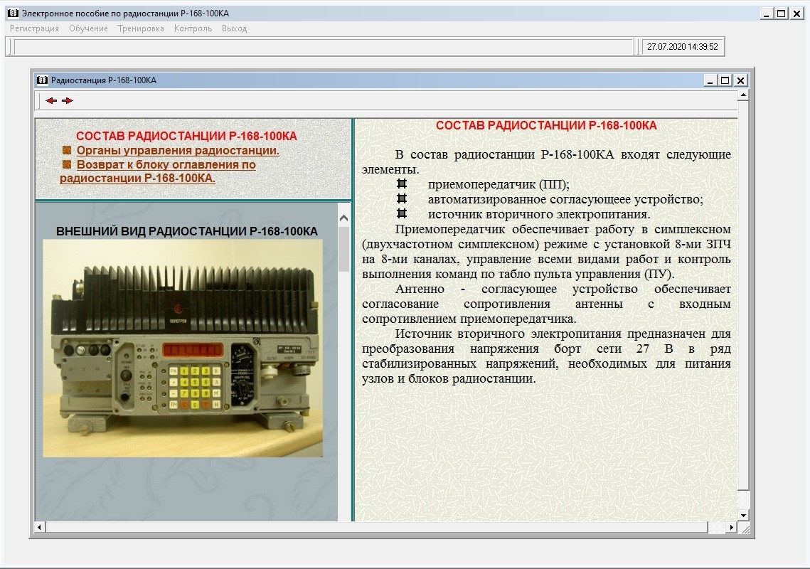 скриншот Р-168-100КА